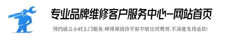 华尔顿燃气灶维修服务点